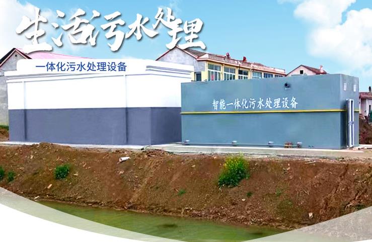 龙里一体化生活污水处理设备
