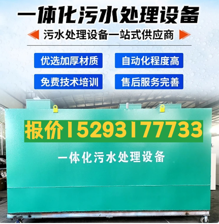 龙里一体化污水处理设备 污水处理设备生产厂家